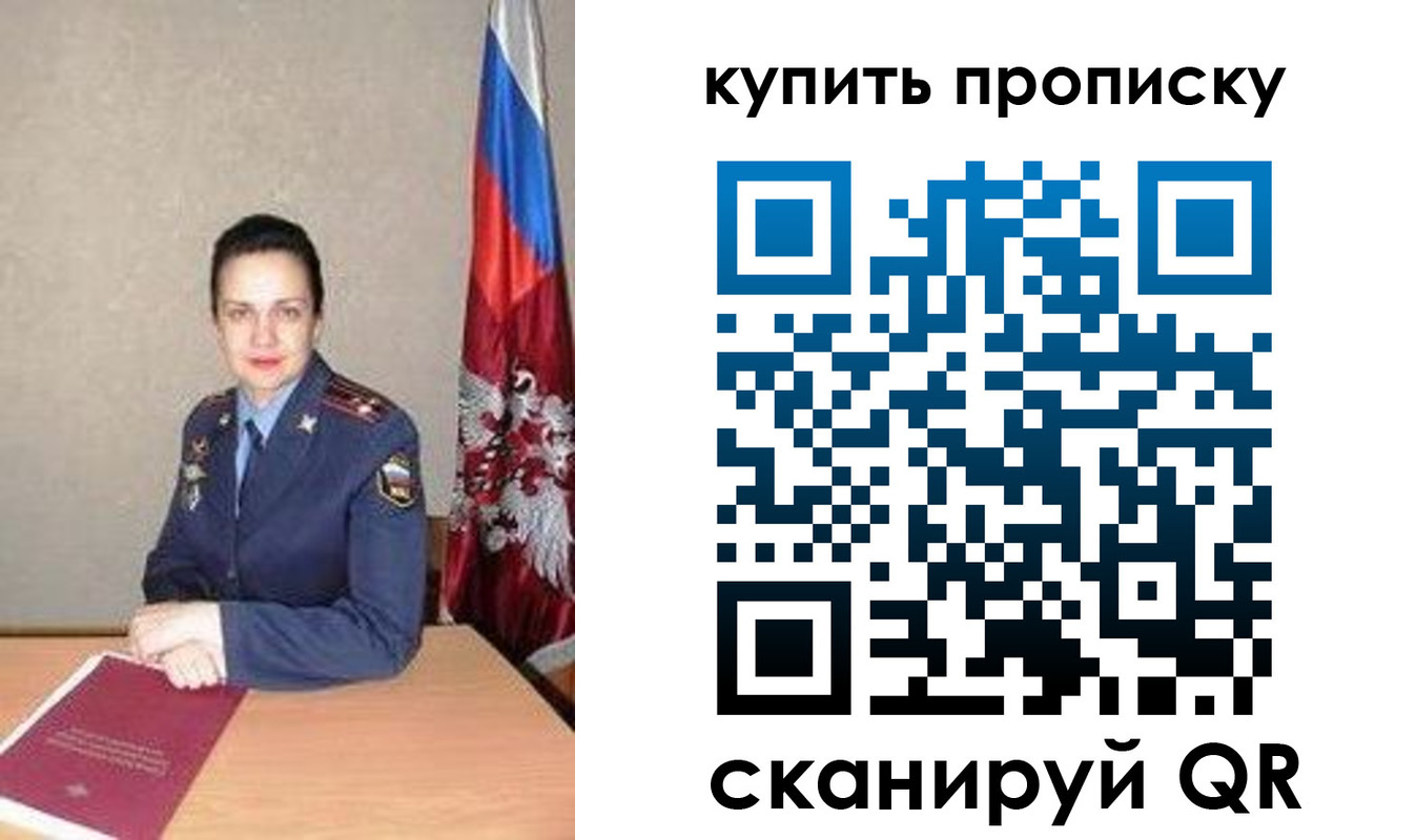 купить прописку в Карабаше