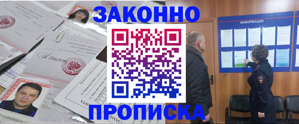 купить прописку в Карабаше