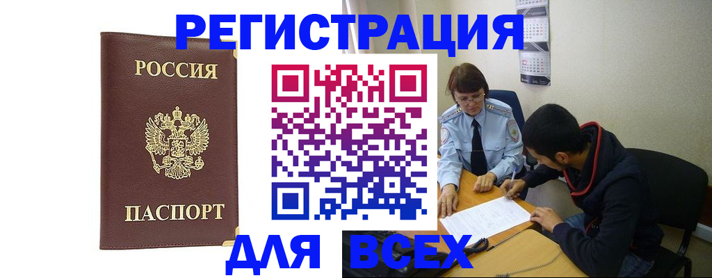 прописка для работы в Карабаше